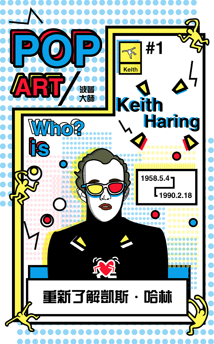 Keith Haring 凯斯哈林 波普H5（图ZMTQ3NzA1ODk2） - 软件界面 - 站酷设计师DanieLZHAGN原创素材 - 站酷ZCOOL
