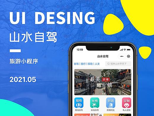 自驾旅游小程序