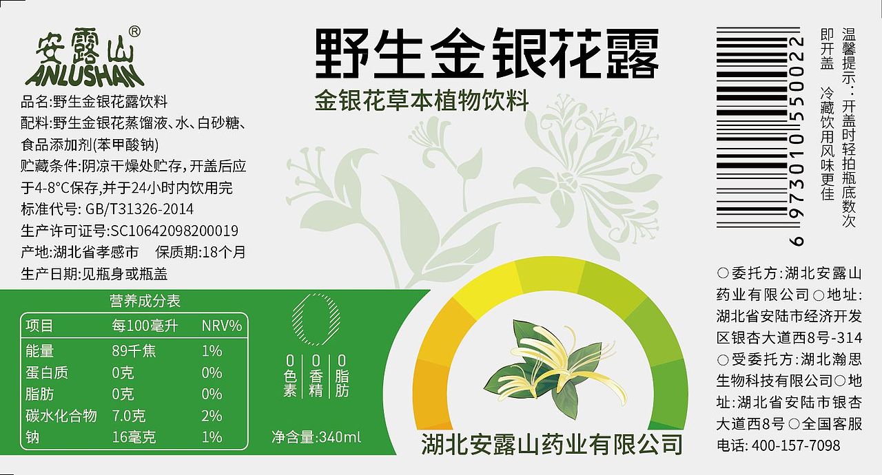 金银花露包装设计