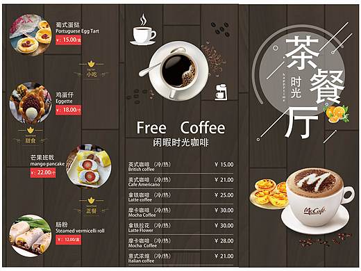 美食三折页