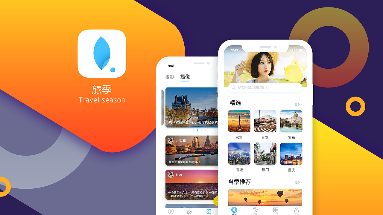 旅季（图ZMTU1MTY3MzY4） - APP界面 - 站酷设计师Vin九九原创素材 - 站酷ZCOOL