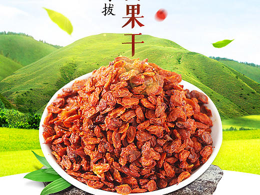 沙棘详情页 沙棘果干详情页 干果详情页