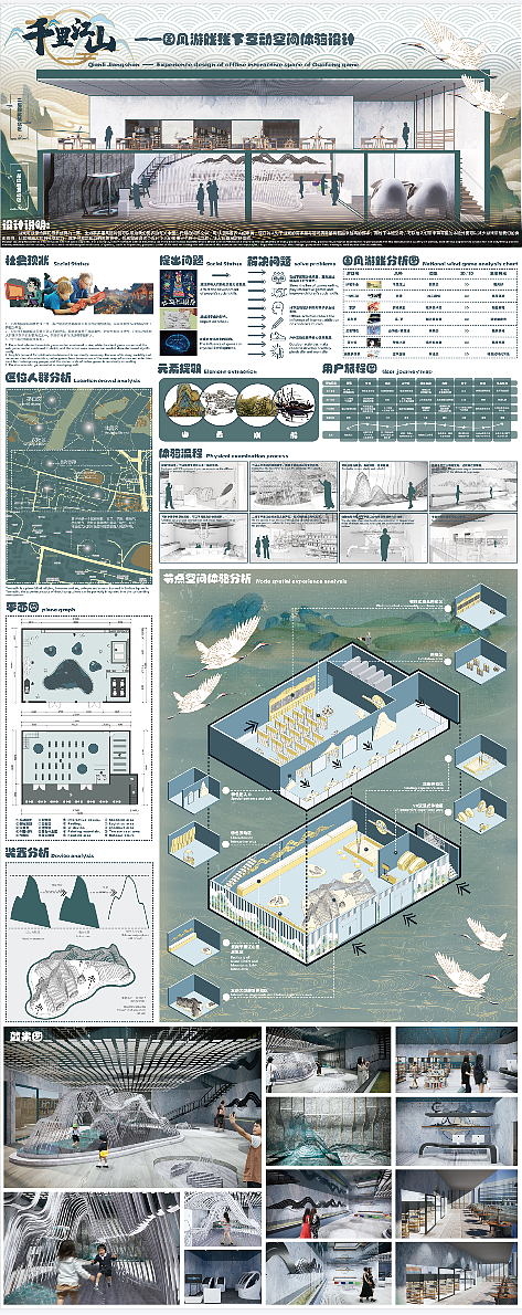 #2022青春答卷#千里江山国风游戏线下互动空间体验设计