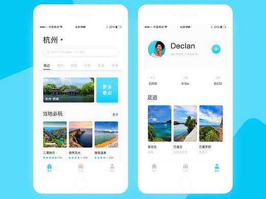 旅行app