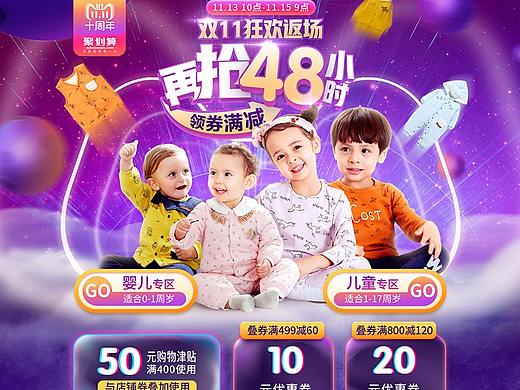 衣拉拉童装 双11返场(个人主页-ZMzE1NTg1ODg=) - 电商 - 站酷设计师不懂逃跑的羊原创素材 - 站酷ZCOOL