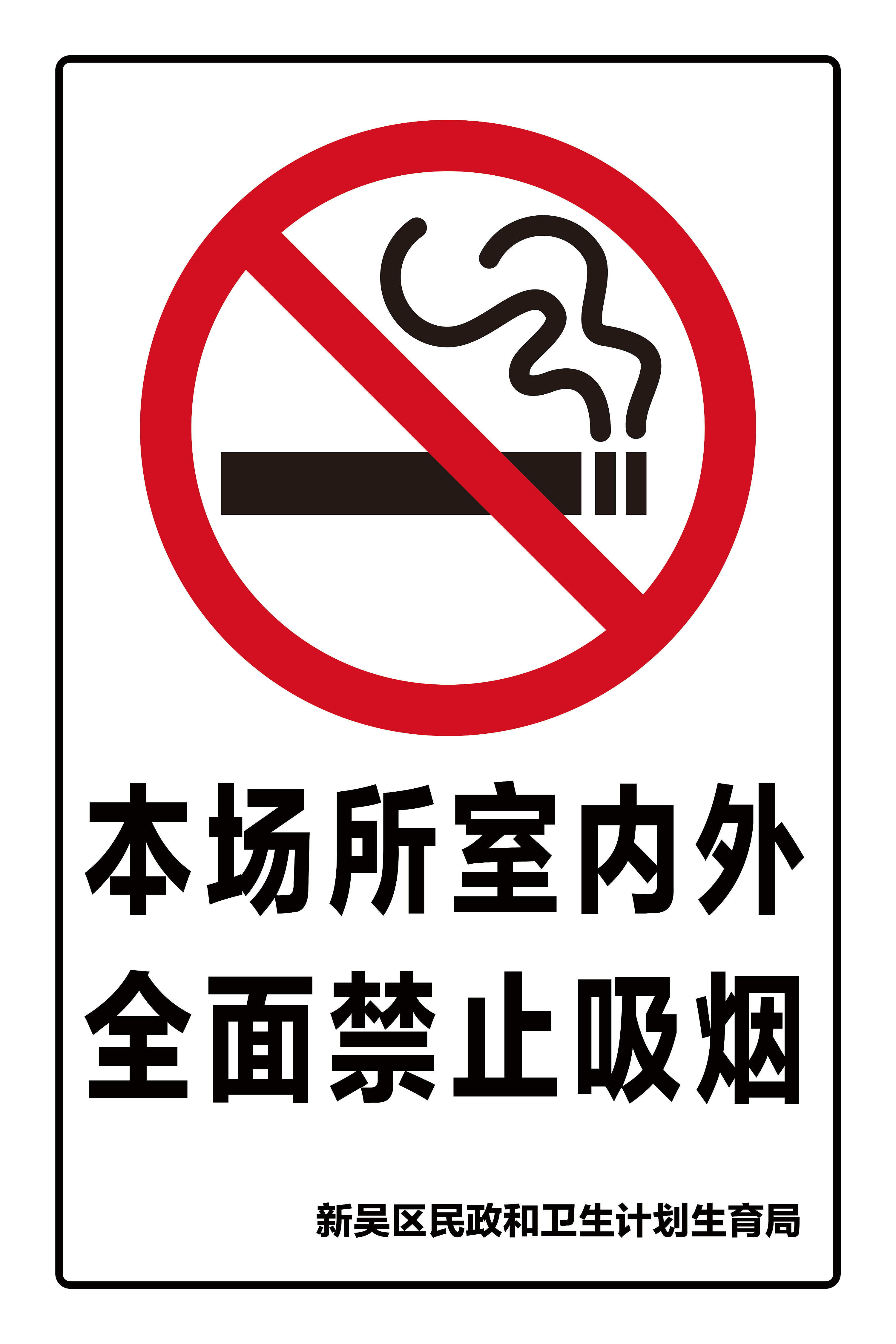 禁止吸烟标识照片图片