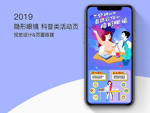 隐形眼镜科普类活动页