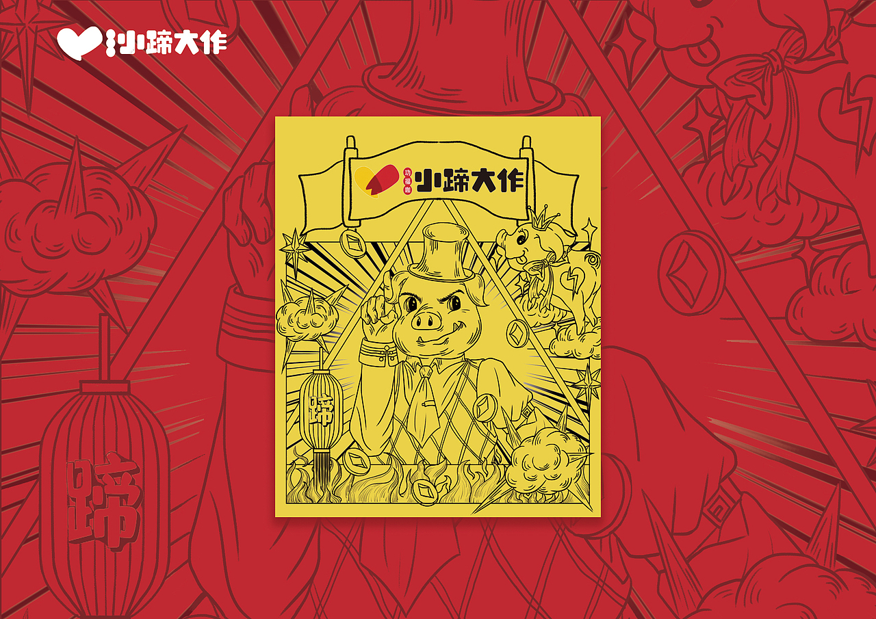 小蹄大作（圖ZMjE3OTc5Nzg0） - 包裝 - 站酷設計師wxnzylpaji原創(chuàng)素材 - 站酷ZCOOL