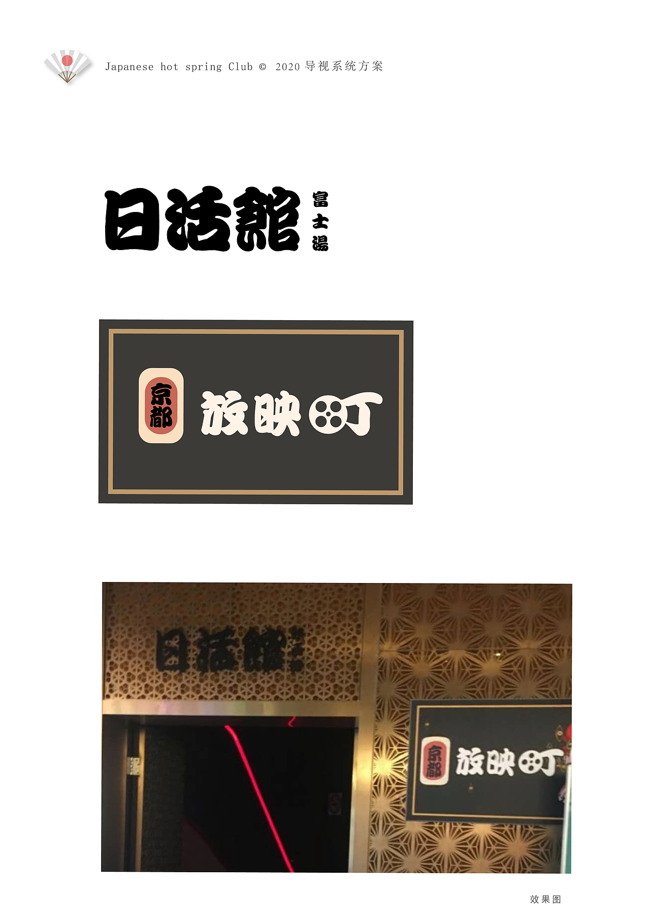 日式导视系统方案