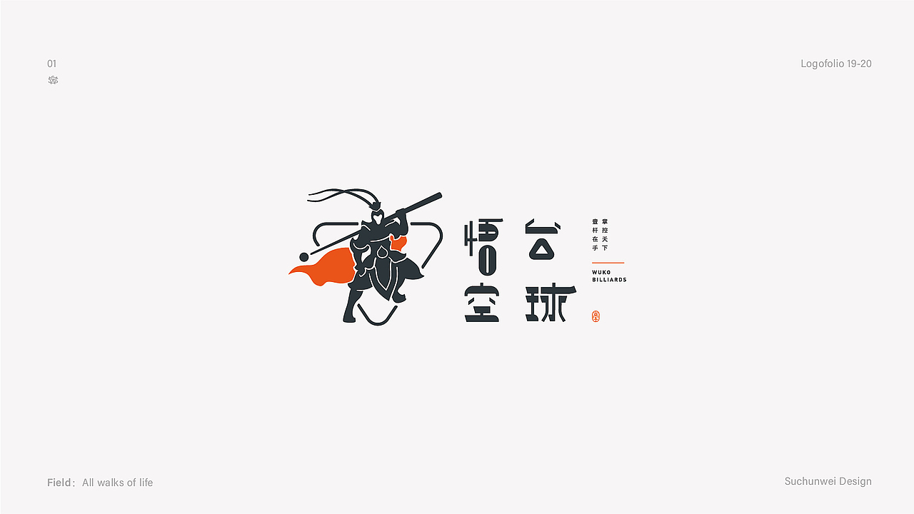 logo设计合集（图ZMjY2MTQyMDY4） - 品牌 - 站酷设计师苏椿伟原创素材 - 站酷ZCOOL