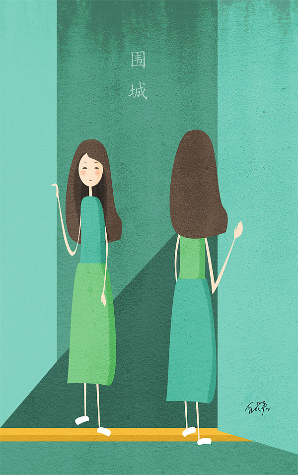 原创插画——围城