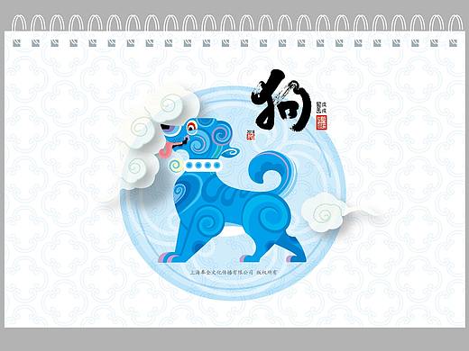 十二生肖狗年 台历设计