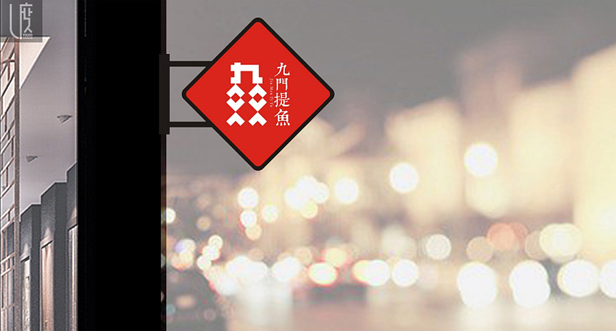 九门提鱼海鲜主题餐厅VI设计,打造专属的潮汕餐饮品牌（图ZMTE0MDk2NTgw） - 家装设计 - 站酷设计师尤度设计原创素材 - 站酷ZCOOL