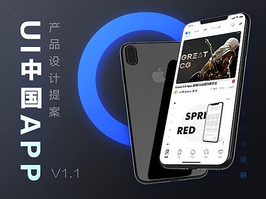 我眼中的UI中国APP-产品概念设计提案v1.1