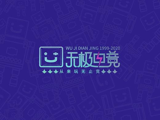 无极电竞--游戏城品牌设计