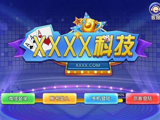 棋牌休闲游戏UI界面设计