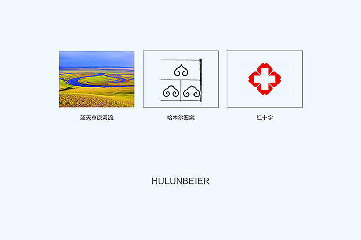 呼伦贝尔市人民医院全案整合(图ZMzA1NzQ3MDQ=) - 品牌 - 站酷设计师平旭亮原创素材 - 站酷ZCOOL