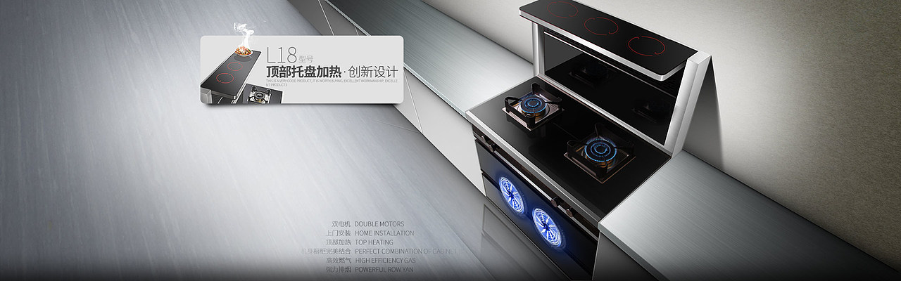 集成灶banner