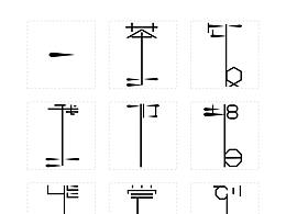 字体