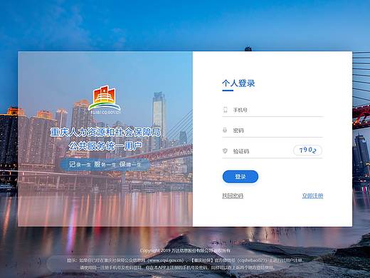 重庆人力资源响应式