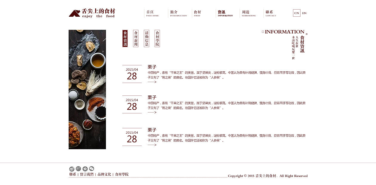 舌尖上的食材-网页（图ZMzY5MTY5NjA=） - 其他网页 - 站酷设计师妖YYYao原创素材 - 站酷ZCOOL