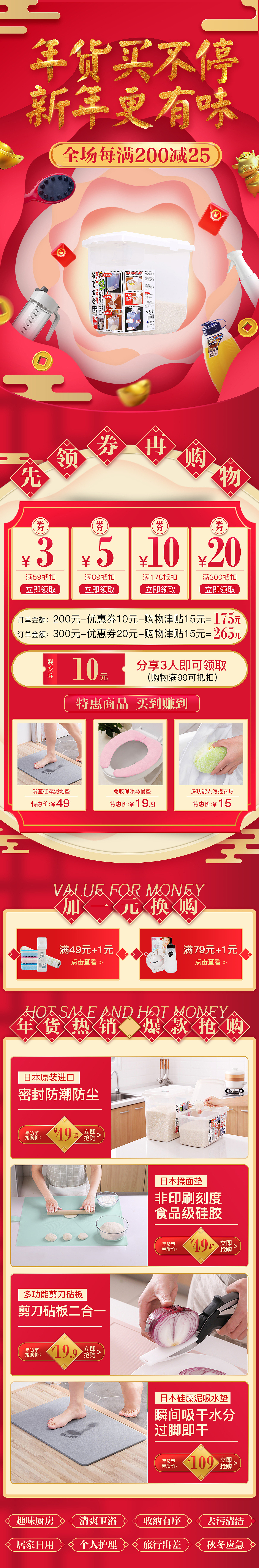 21年年货节页面