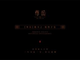 鸿玮澜山三期【尊岳】| 楼书·植物手卷