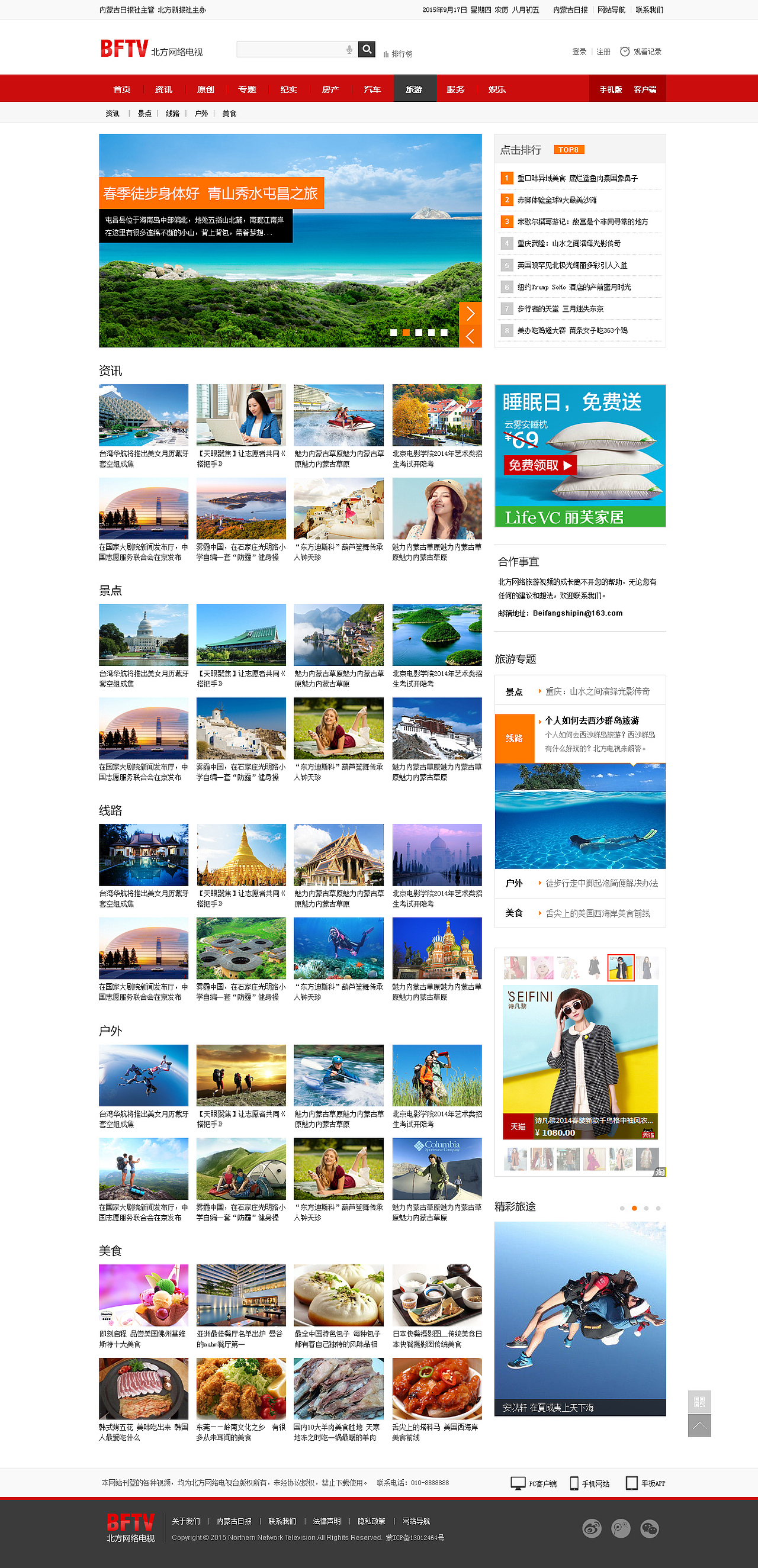 北方网络电视（图ZNTc5MTExOTI=） - 门户网站 - 站酷设计师一只麋鹿一直迷路原创素材 - 站酷ZCOOL