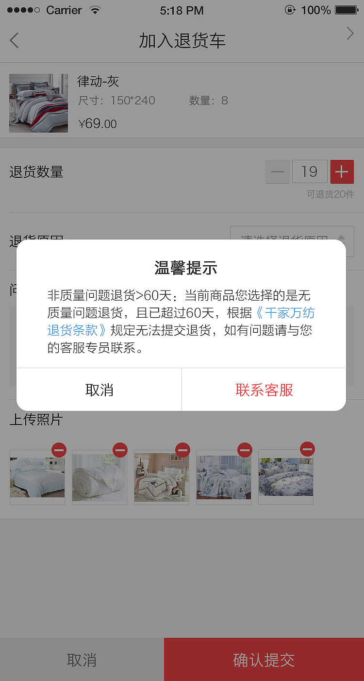 家纺ui退货界面优化（图ZODIzMTI0NDg=） - APP界面 - 站酷设计师季小倩原创素材 - 站酷ZCOOL