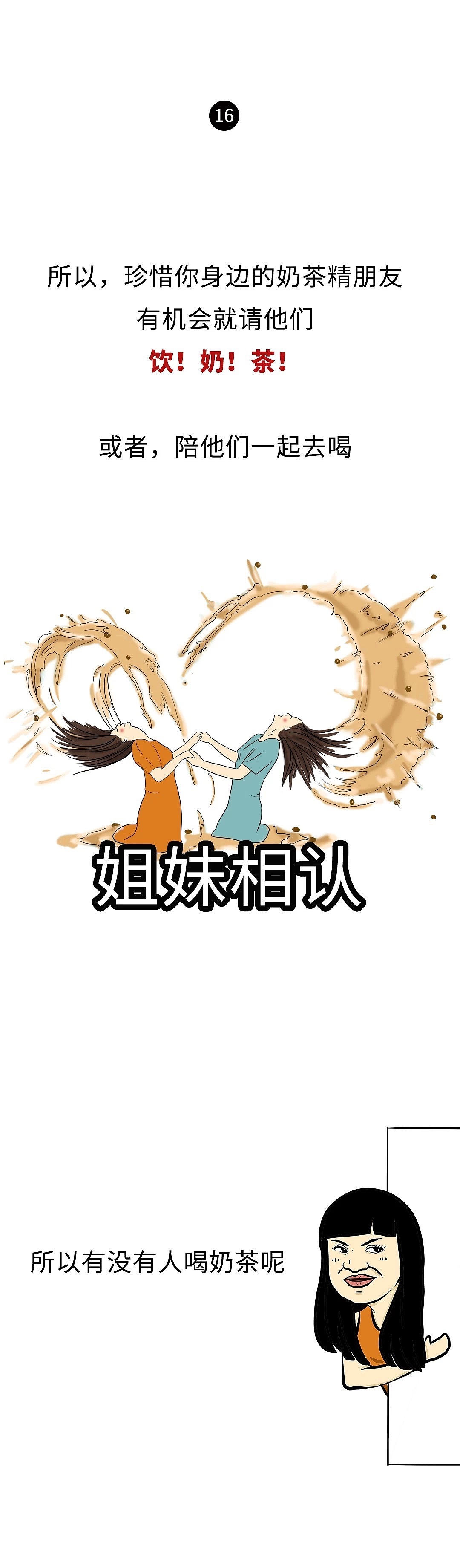 《当代年轻人“嗑”奶茶指南》