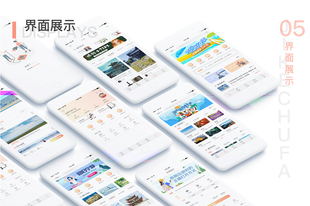 旅行 APP 作品展示