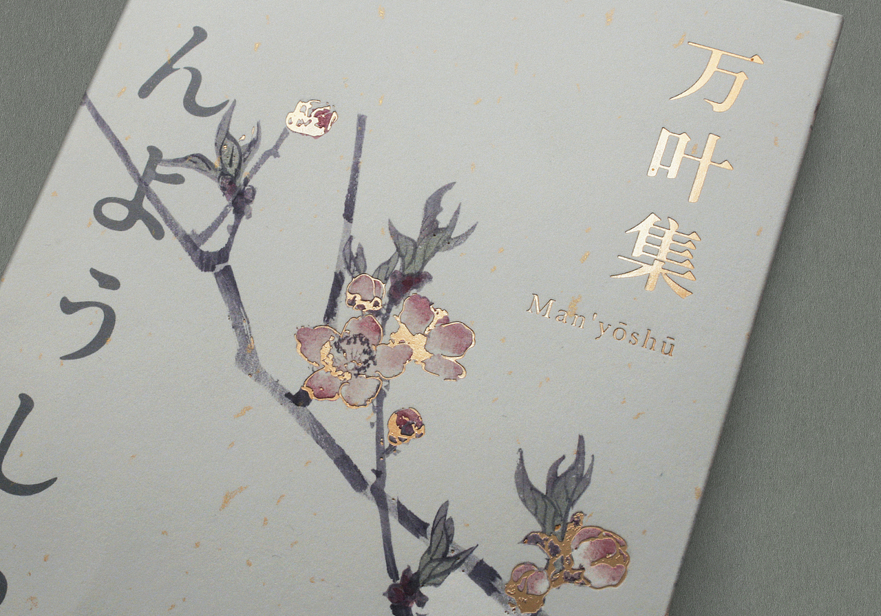 万叶集 书籍设计（图ZMjcxNjI4Mzk2） - 书籍/画册 - 站酷设计师付诗意原创素材 - 站酷ZCOOL