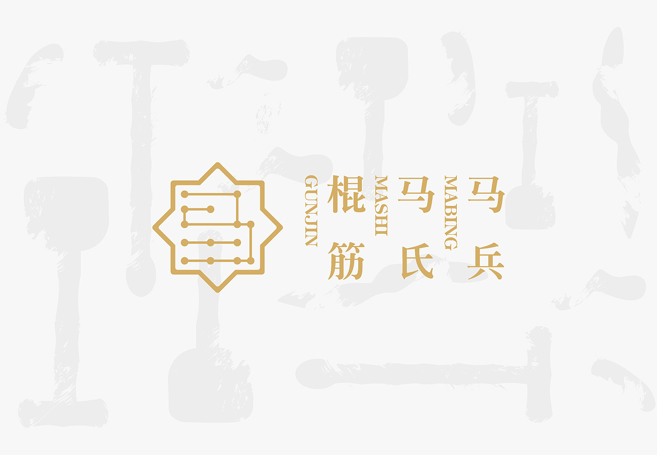 马氏马兵棍筋品牌LOGO