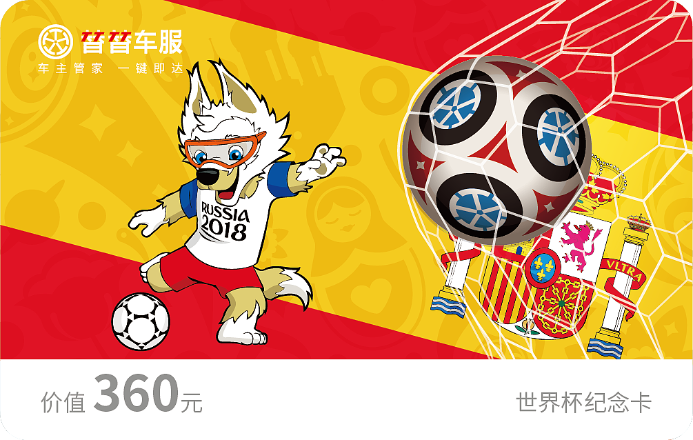 世界杯体验卡