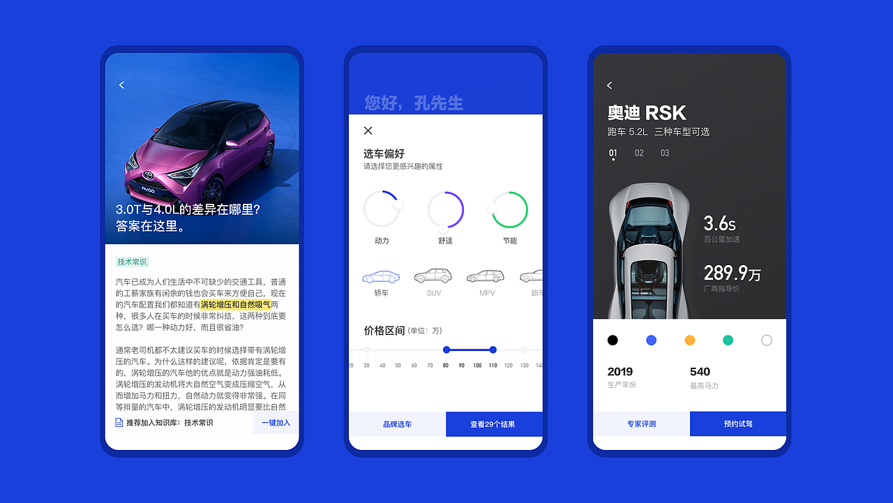 汽车之家极速版 | 概念设计