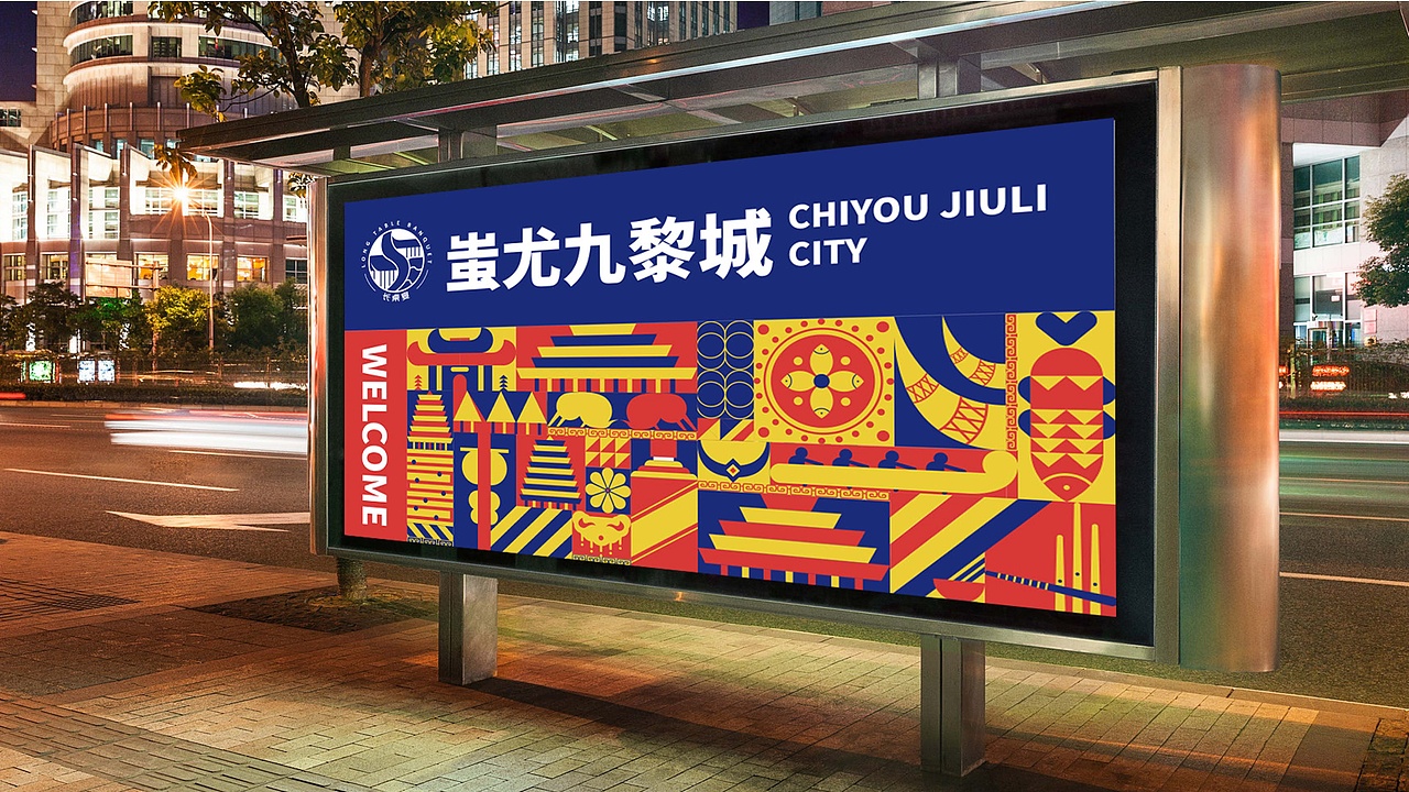 山海九黎·长桌宴品牌VI：新时代的故事（图ZMjE1MDU2Njk2） - 品牌 - 站酷设计师SlashAgency携杠原创素材 - 站酷ZCOOL