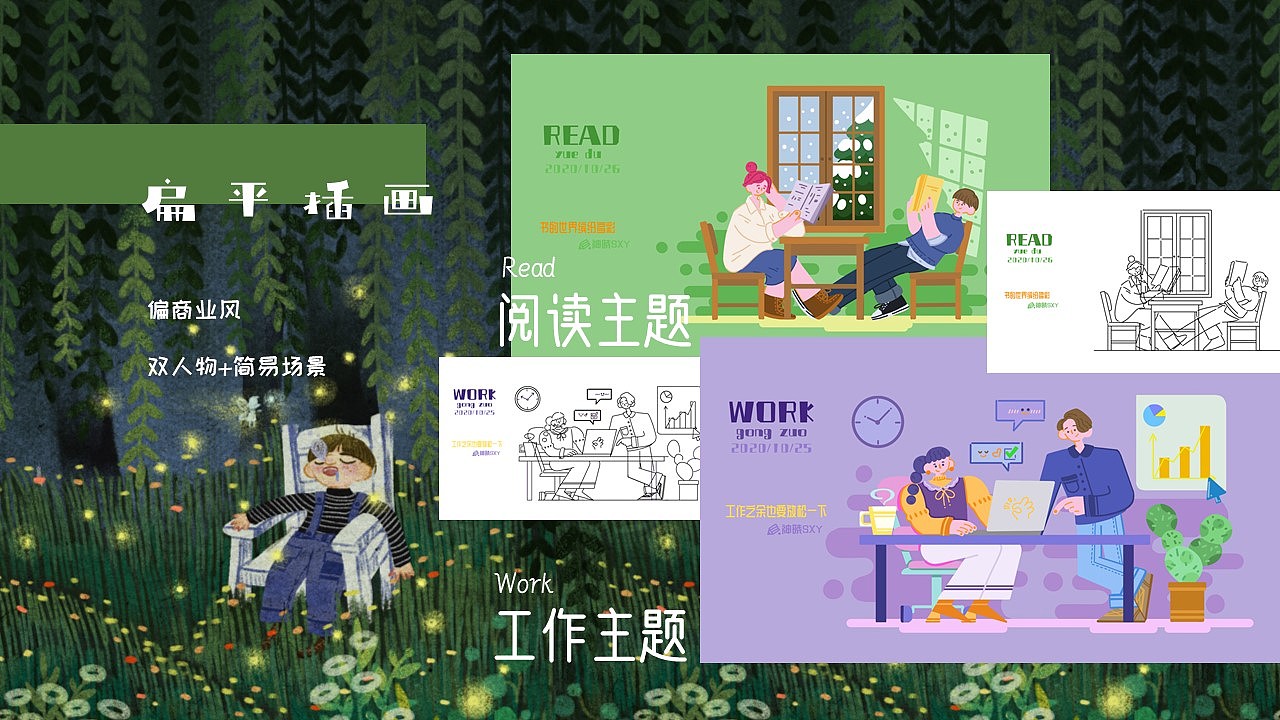 神晓SXY-2020插画作品总结