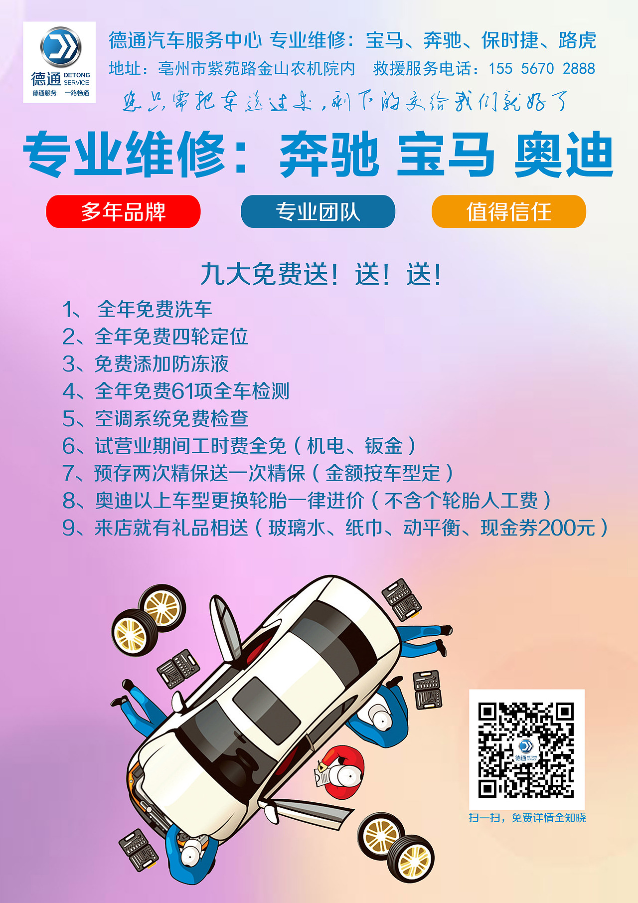 亳州德通汽车服务中心（图ZMTMzMDExMzg0） - 宣传物料 - 站酷设计师墨阳文化艺术原创素材 - 站酷ZCOOL