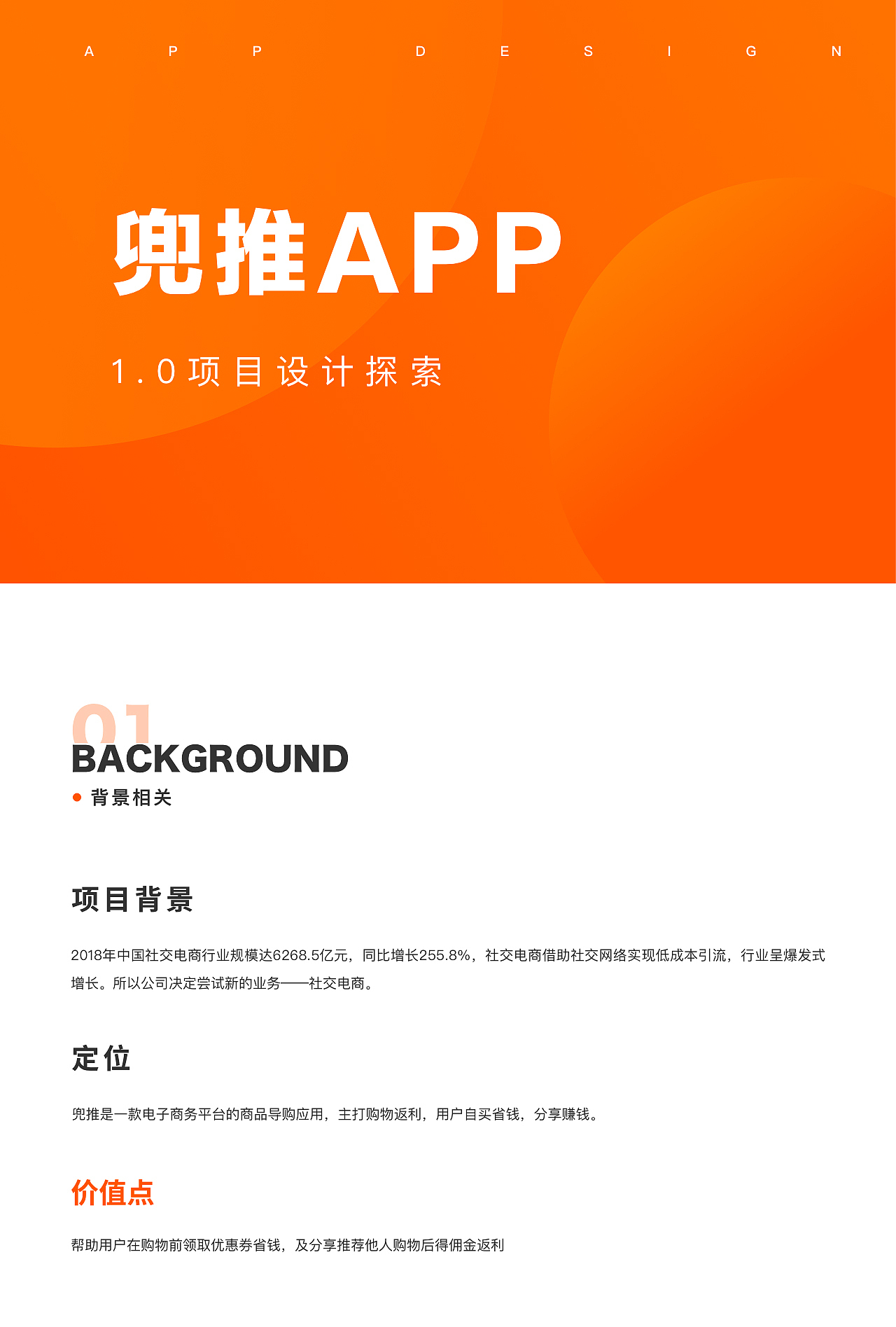 兜推1.0项目设计探索