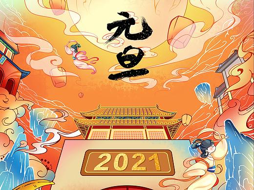 元旦