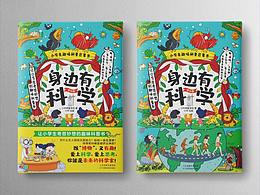 儿童书籍封面