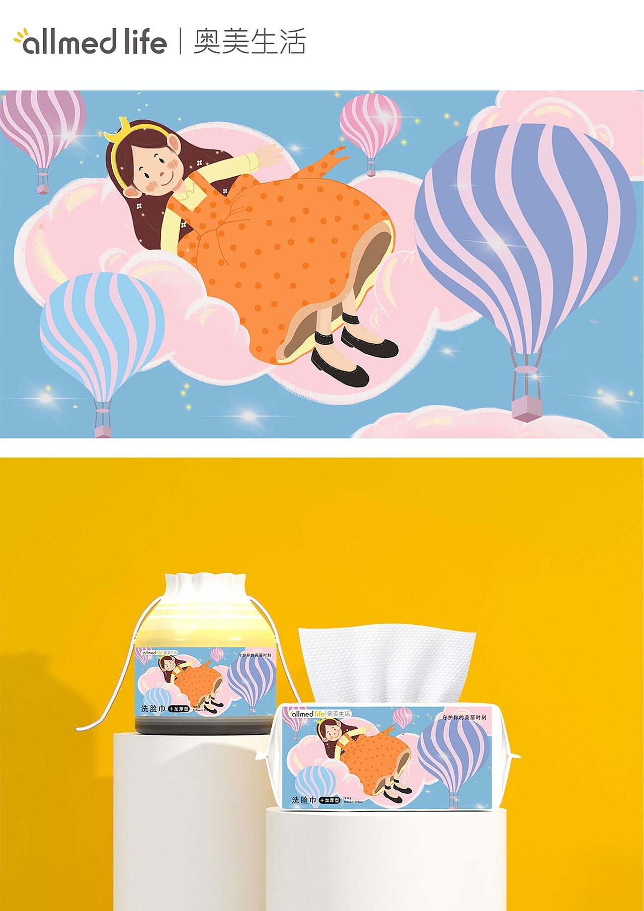 大广赛|奥美生活洗脸巾