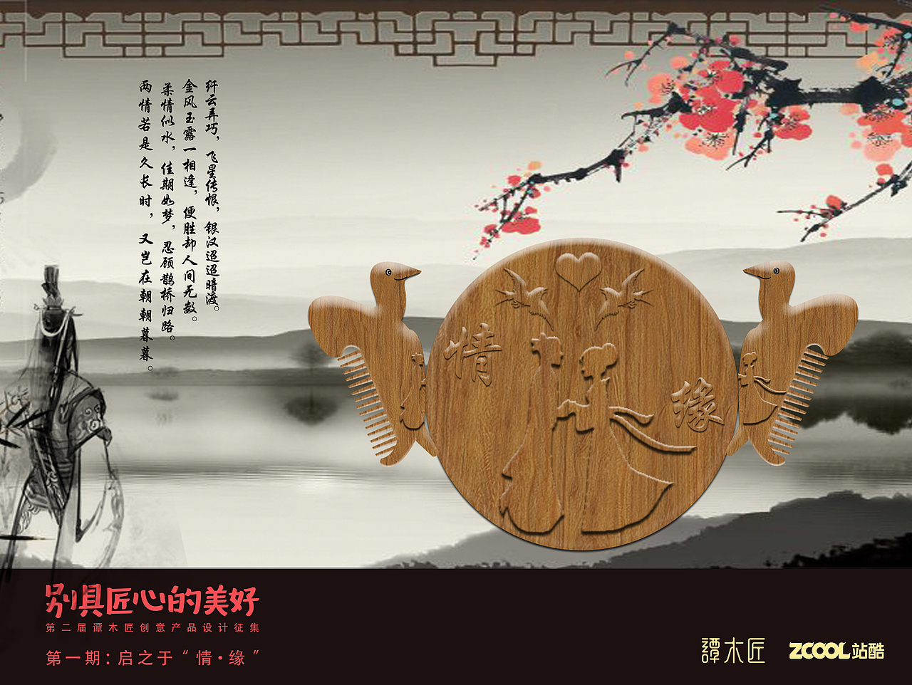 相思情缘（图ZNTM5MzU5MzI=） - 生活用品 - 站酷设计师灵之家原创素材 - 站酷ZCOOL