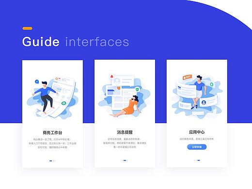 移动办公APP