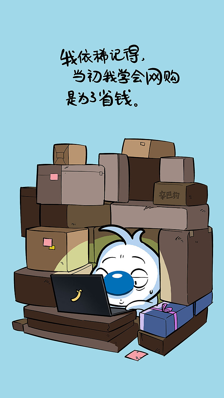 618电商搞笑剁手壁纸|动漫|单幅漫画|七戒动漫_原创作品-站酷(zcool)