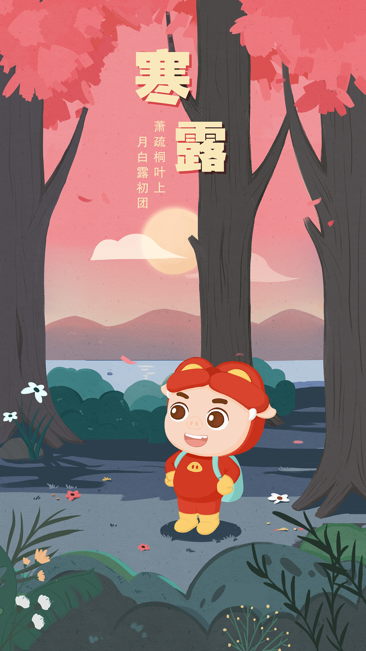 猪猪侠-秋季节气