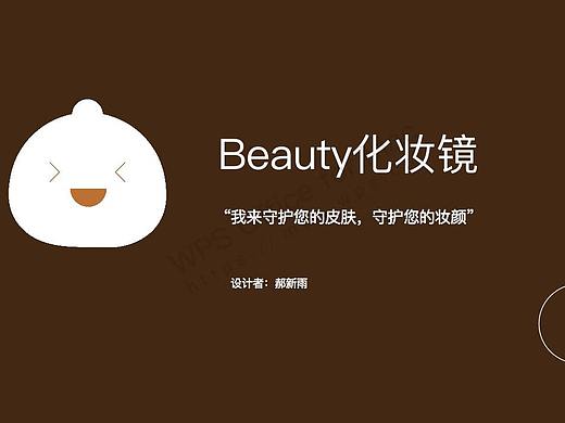Beauty智能化妆镜
