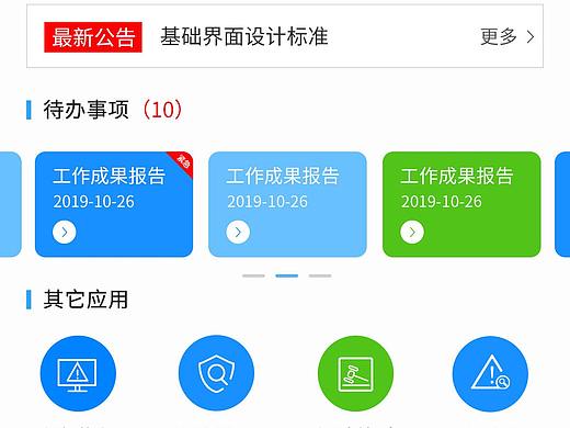 公司基础管理移动端设计