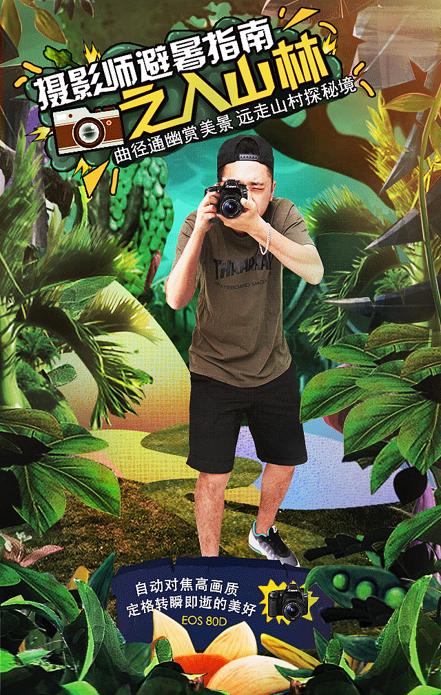 佳能socail second half of 2016（图ZNjI0MzQ5MjQ=） - 运营设计 - 站酷设计师瑞意恒动原创素材 - 站酷ZCOOL