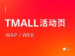 电商活动页
